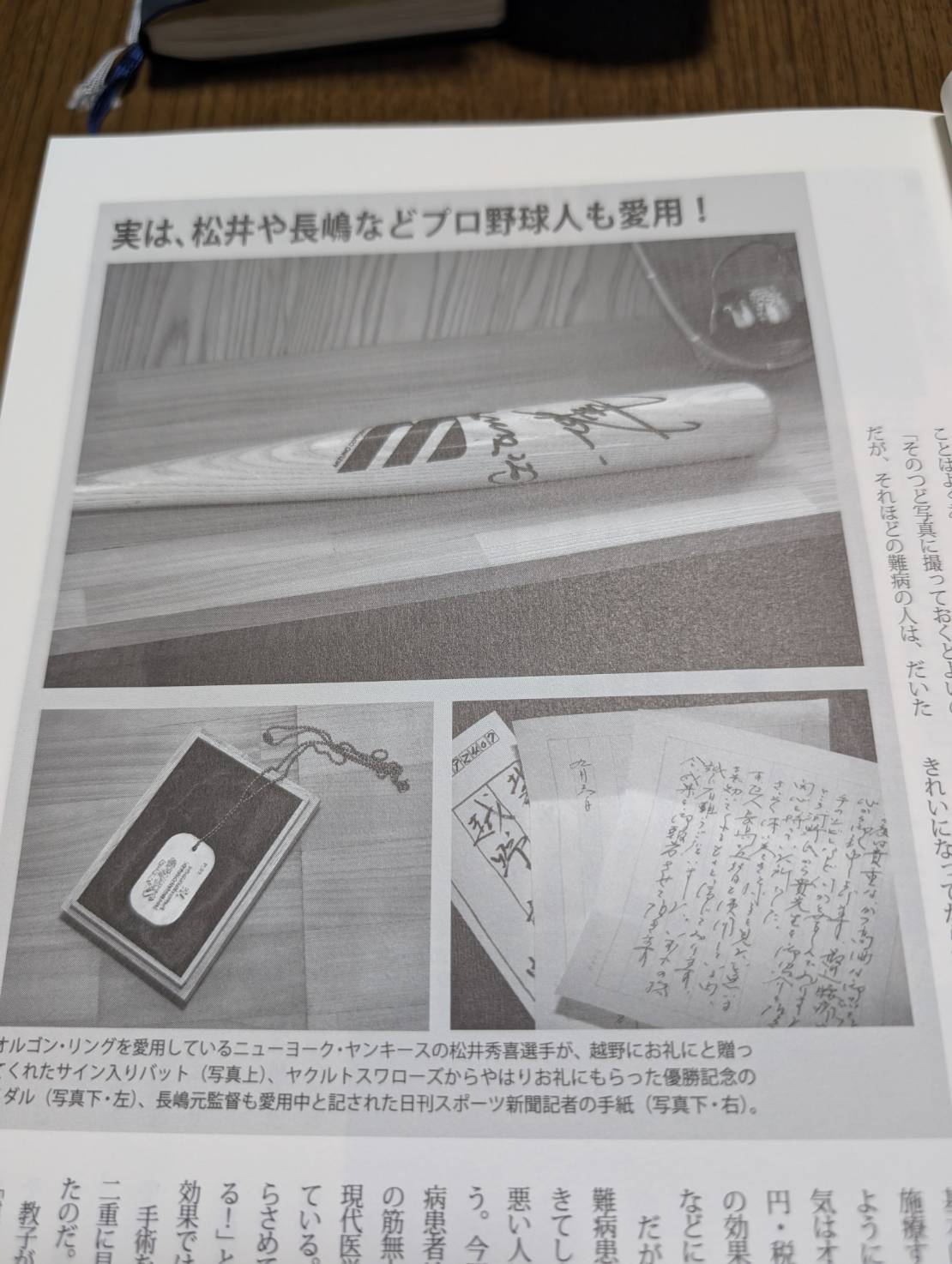 プロ野球選手も愛用するオルゴン療法の記事