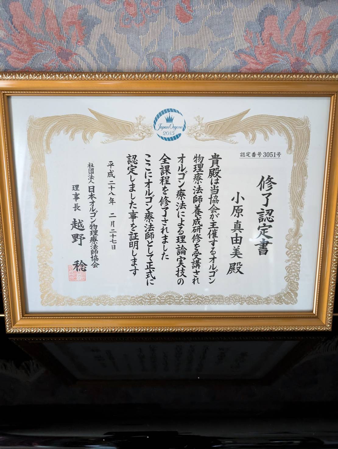 オルゴン療法 修了認定証